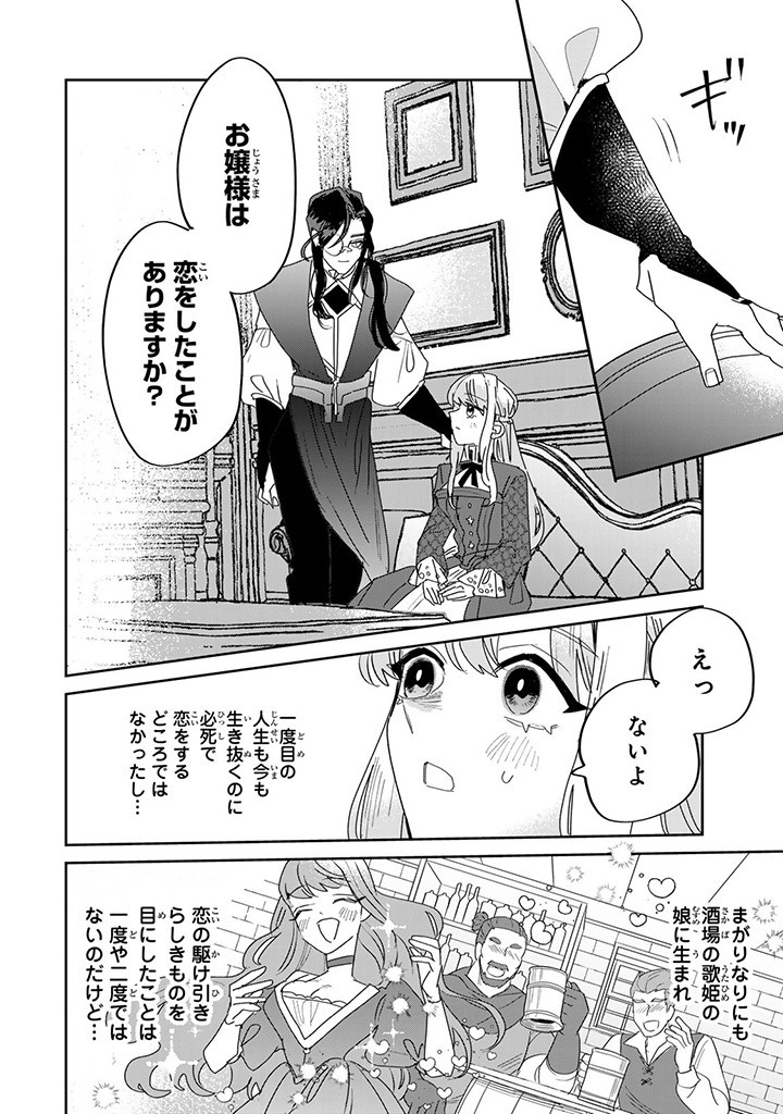 Shi ni Modori no Sachiusu Reijou, Konse de wa Saikyou Last Boss Ogikei-sama ni Dekiaisaretemasu - Chapter 21 - Page 30